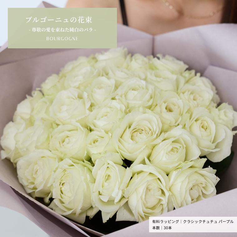 ブルゴーニュ 清楚なカップ咲きバラの花束 到着日指定可能 誕生日や