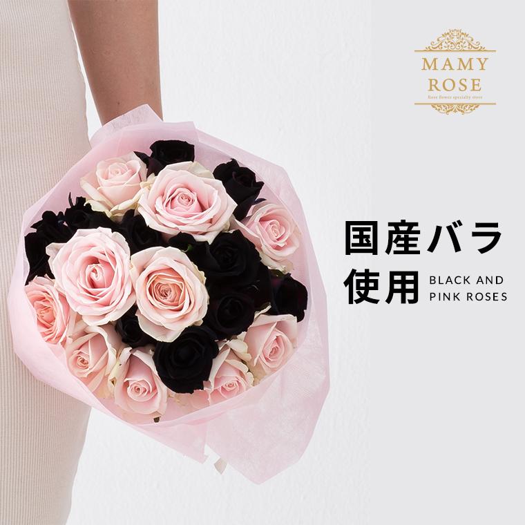 送料無料 黒バラとピンクバラ 本の花束 誕生日 ギフト に バラの花束 を プレゼント 送料無料 あすつく Bp4980 マミーローズ Yahoo 店 通販 Yahoo ショッピング