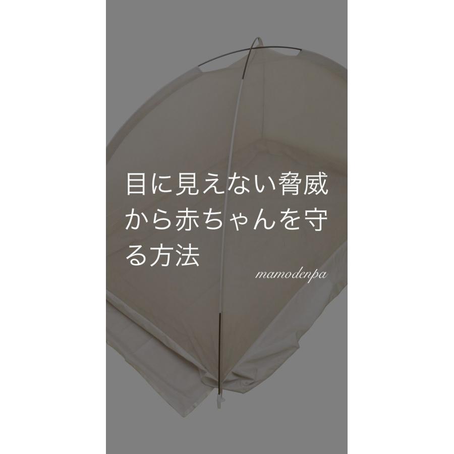 mamodenpa 電磁波シールドメッシュベビー蚊帳 フロアシート付き【蚊帳：120幅×72奥行き×72cm高さ】電磁波防止 電磁波対策 かや ベッド【EMC-503BYS】_9