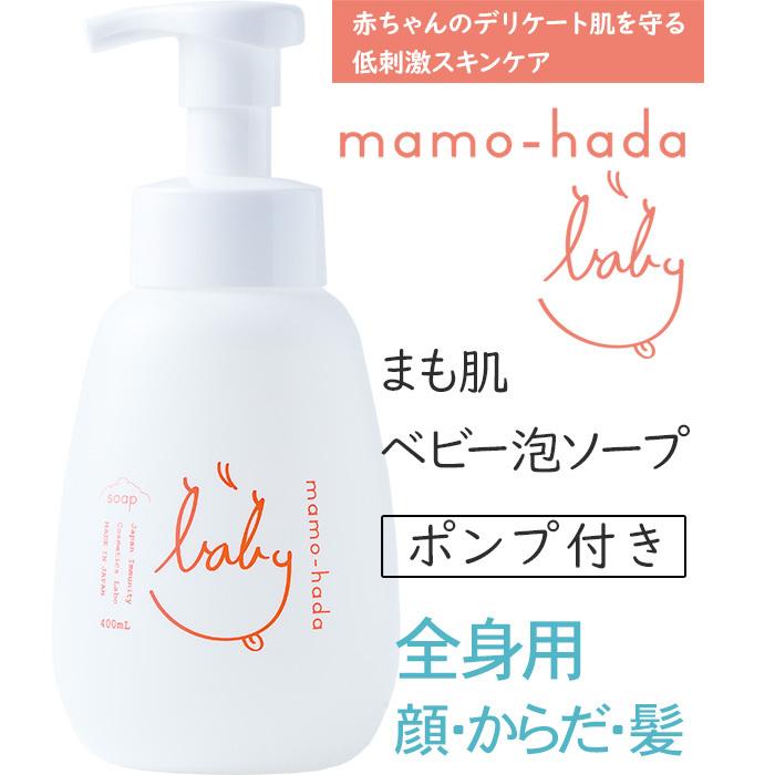 オンライン限定商品 新生児 からの まも肌 ベビー ソープ 400ml 泡 ポンプ付き 国産 日本製 無添加 全身 赤ちゃん 子供 敏感肌 の大人の方にも 安心 ボディソープ 沐浴 Materialworldblog Com