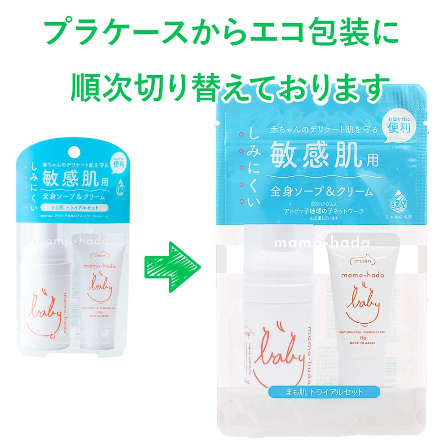 まも肌 ベビー泡ソープ ＆ クリーム トライアル セット お試し