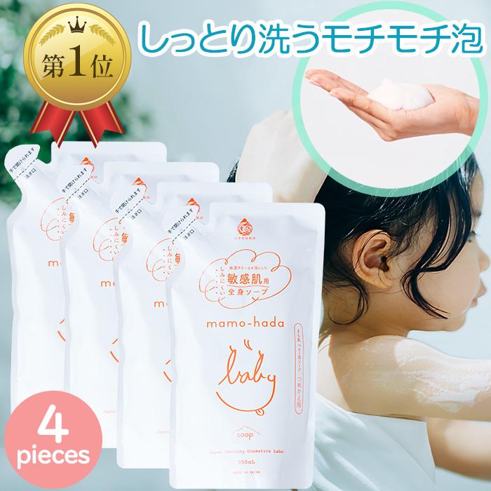 ベビー泡ソープ 赤ちゃん 子供 無添加 まも肌 詰め替え用 350mL 4個 低