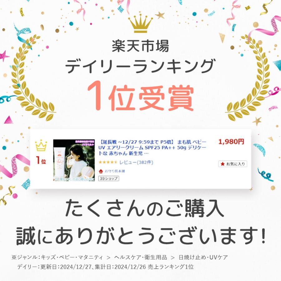 まも肌 日焼け止め UV クリーム 3個 PA++ SPF25 赤ちゃん 子供 ノンケミカル 紫外線吸収剤不使用 無添加 敏感肌 爆買 | まも肌 | 01