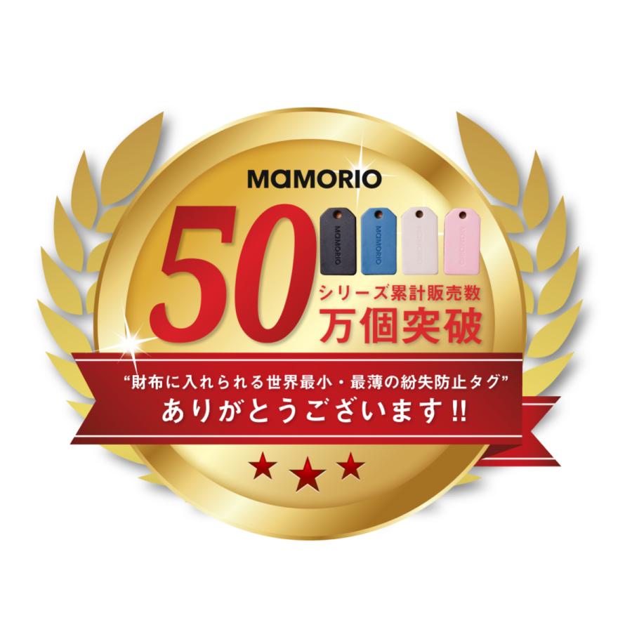 MAMORIO スマートタグ 世界最小クラスの紛失防止タグ MAMORIO第三世代 カバン バック 鍵 財布 紛失防止 落し物防止 忘れ物防止 送料無料｜mamorio｜17