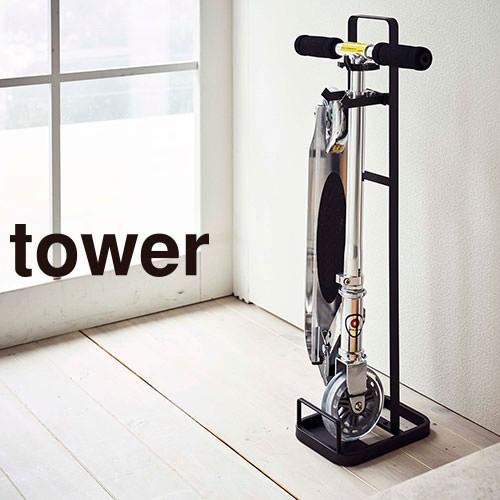 山崎実業 キャスター ボード＆キックスケータースタンド タワー 5043