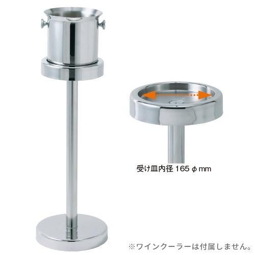 ワインクーラースタンド ファンヴィーノ ワインクーラースタンドM