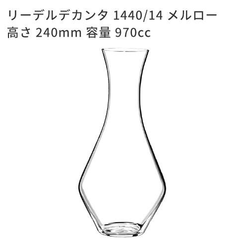 RIEDEL（リーデル） デカンタ デキャンタ ワインシャワーギフトセット