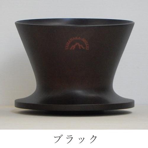 コーヒーカップ 安清式 山中漆器 木製ドリッパー 1~2人用 DRB020NT