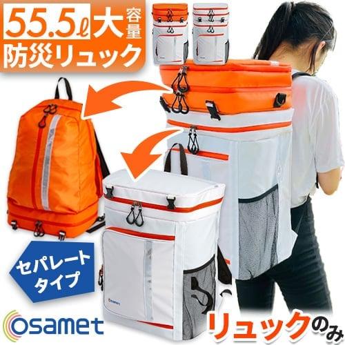 防災セット ワンソート 防災リュックのみ 防災グッズ 防災の日 備え