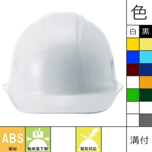 ヘルメット 作業用 工事用 電気用 進和化学工業 シンワ SS-88-2型T式R 
