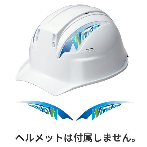 作業ヘルメット 進和化学工業 デザインステッカー D-12(ブルー