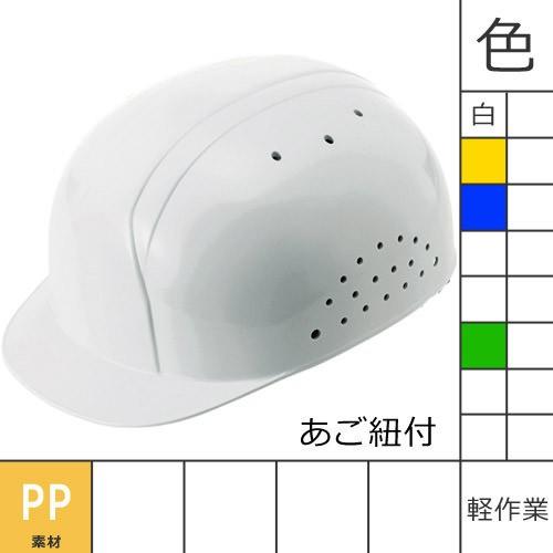 防災ヘルメット 軽作業 進和化学工業 クリーンキャップIIR 耳紐・あご