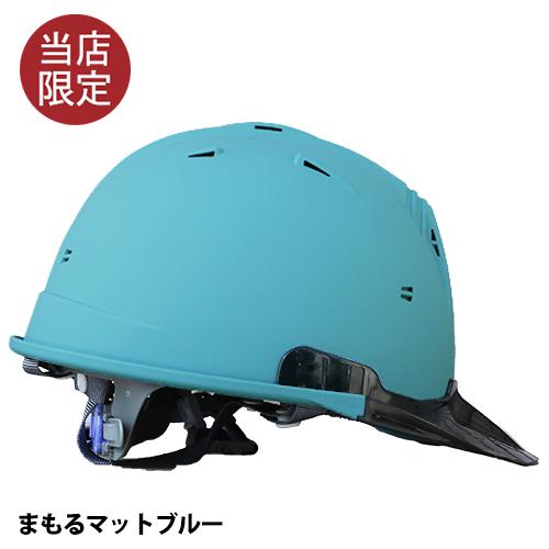 ヘルメット 工事用 作業用 艶消し マットカラー ヘルメット艶消し 進和