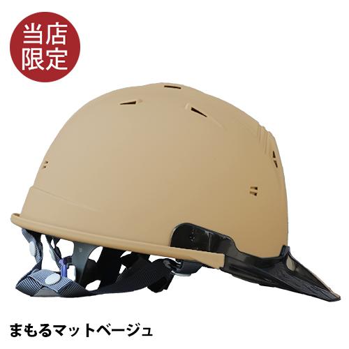 ヘルメット 工事用 作業用 艶消し マットカラー ヘルメット艶消し 進和