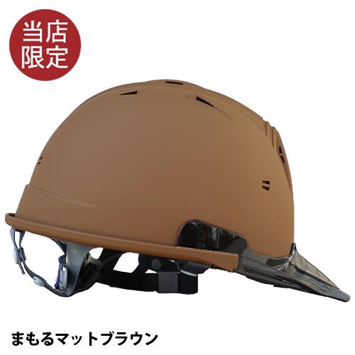 ヘルメット 工事用 作業用 艶消し マットカラー ヘルメット艶消し 進和