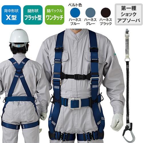 安全帯 フルハーネス ランヤード セット 墜落制止用器具 タニザワ ST