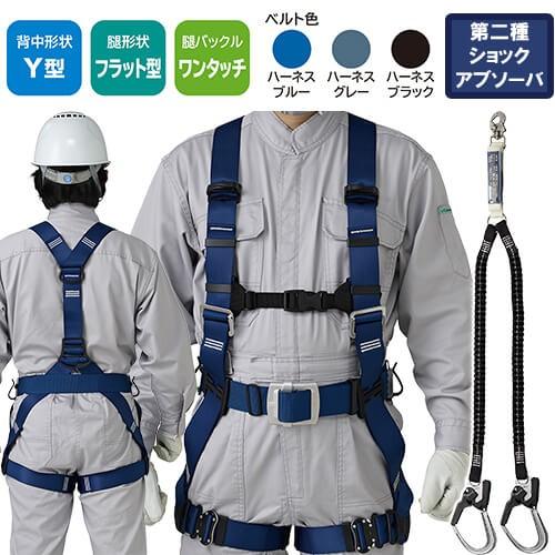 安全帯 フルハーネス ランヤード セット 墜落制止用器具 タニザワ ST