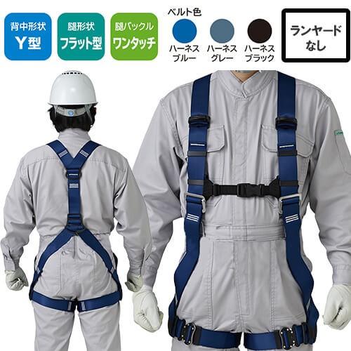 タニザワ St 573a 誉ii 胴ベルトなし N ランヤードなし 墜落制止用器具 W 166 0507 作業服 安全靴 安全帯のまもる君 通販 Yahoo ショッピング