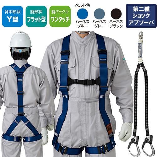 安全帯 フルハーネス ランヤード セット 墜落制止用器具 タニザワ ST