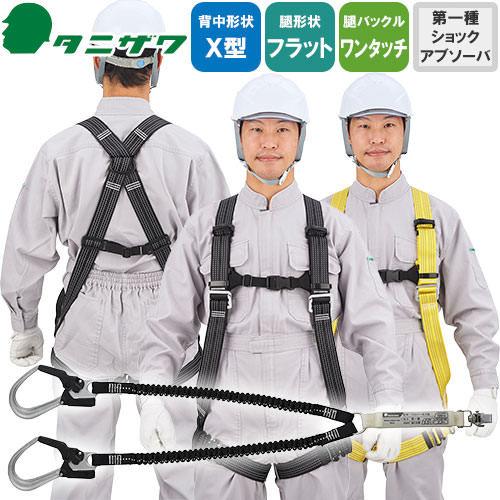 安全帯 フルハーネス ランヤード セット 墜落制止用器具 タニザワ ST#571AR-N 匠II 反射 2丁掛け 新規格 伸縮式 軽量 高所作業 柱上作業 安全 高視認