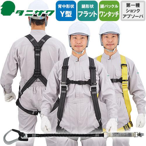 安全帯 フルハーネス ランヤード セット 墜落制止用器具 タニザワ ST#573AR-N 誉II 反射 2丁掛け 新規格 伸縮式 軽量 高所作業 柱上作業 安全 高視認