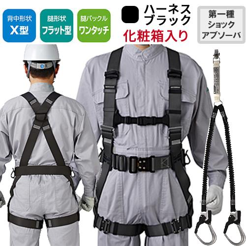 安全帯 フルハーネス ランヤード セット 墜落制止用器具 タニザワ ST 