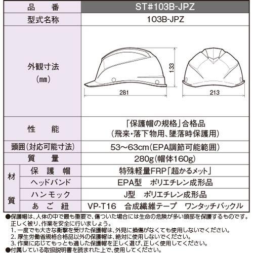 工事ヘルメット つば付き 谷沢製作所 タニザワ ST#103B-JPZ アメリカン