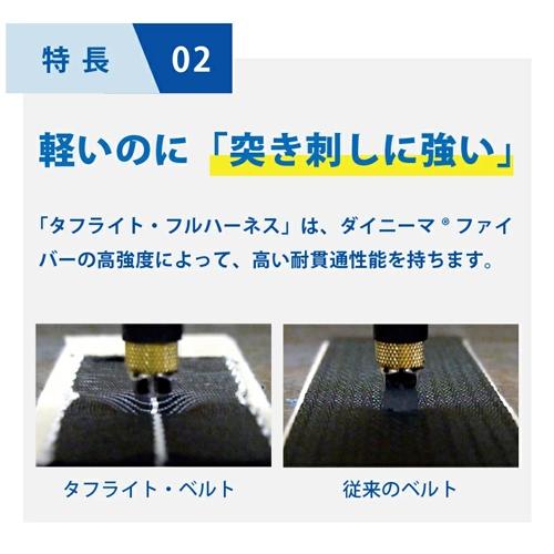 墜落制止用器具 フルハーネス タフライト・フルハーネス 墜落制止用器具 フルハーネス タフライト・フルハーネス