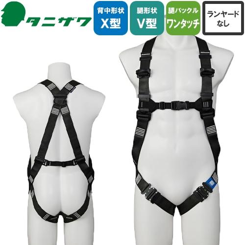 墜落制止用器具 フルハーネス タフライト・フルハーネス 胴ベルトなし