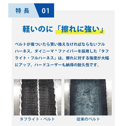 墜落制止用器具 フルハーネス タフライト・フルハーネス 胴ベルトなし