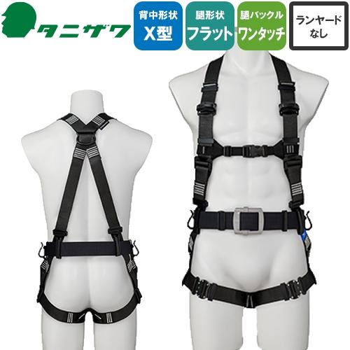 墜落制止用器具 フルハーネス タフライト・フルハーネス 軽量バックル