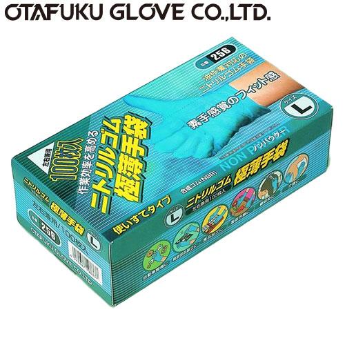 使い捨て手袋 感染対策 ウイルス対策 ニトリル極薄手袋 [100枚入] 品番