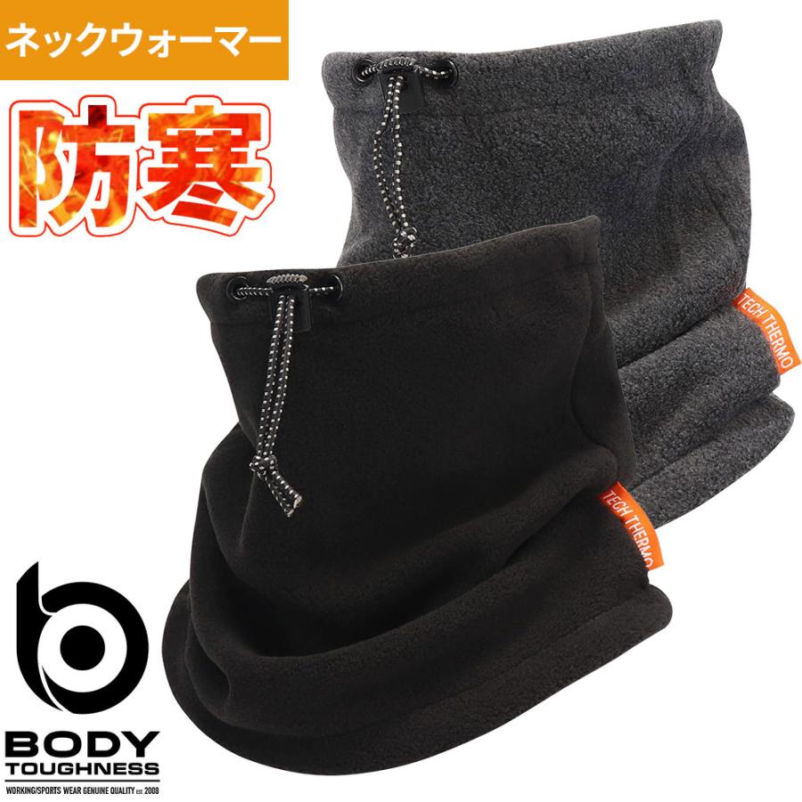 防寒グッズ 冬用ネックウォーマー ボディタフネス サーモネック