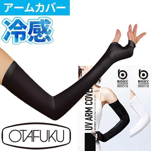 夏用 レディース アームカバー 冷感 UVカット uv 吸汗速乾 クール