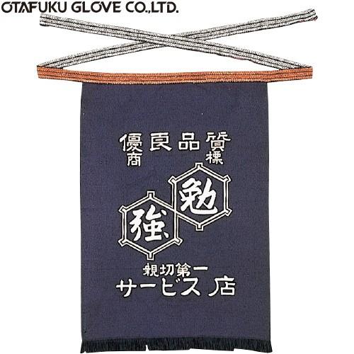 前掛け5セット 前掛け エプロン おたふく手袋 腰下帆前掛け(紺)勉強柄入り 5枚セット