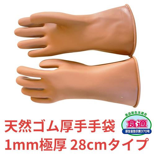 天然ゴム手袋 オカモト ゴム手ストロング 28cm 1010 ゴム手袋 裏 天然ゴム手袋 オカモト ゴム手ストロング 28cm 1010 ゴム手袋 裏