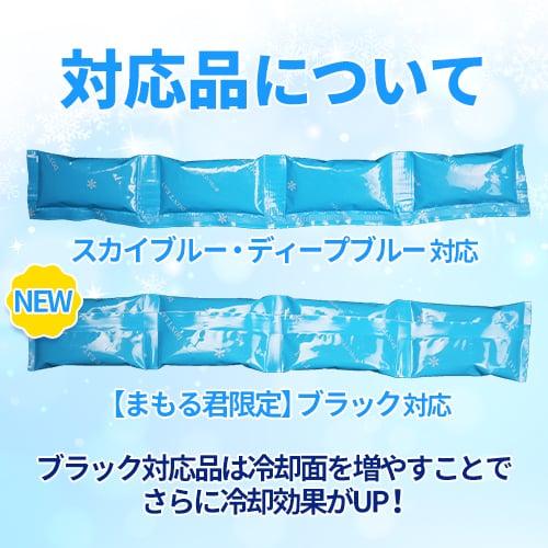 ネッククーラー 交換用保冷剤 (日本製) 熱中症対策グッズ 冷感 最強 暑