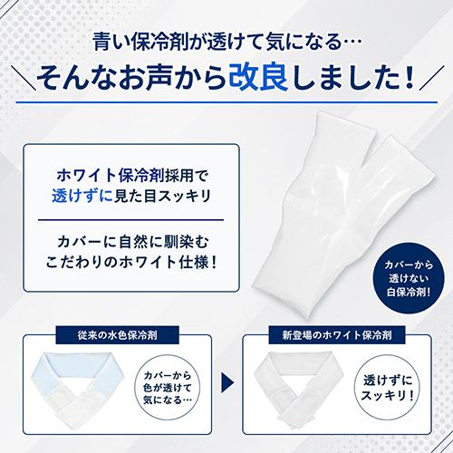 ネッククーラー 交換用保冷剤 (日本製) 熱中症対策グッズ 冷感 最強 暑