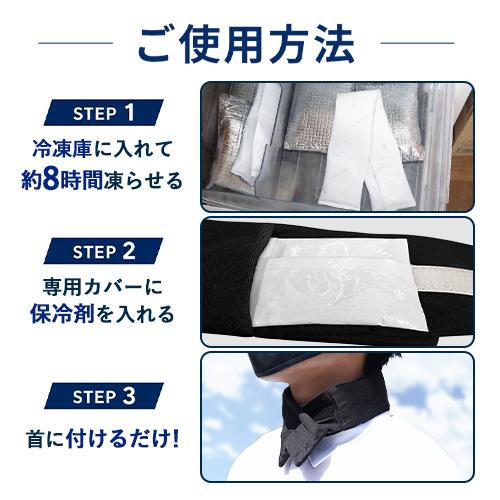 ネッククーラー 交換用保冷剤 (日本製) 熱中症対策グッズ 冷感 最強 暑