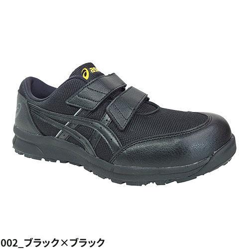 ASICS（アシックス） 安全靴 WINJOB ウィンジョブ CP20E FCP20E