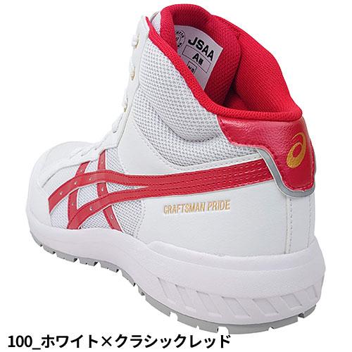 ASICS 安全靴 ハイカット asics アシックス WINJOB ウィンジョブ ASICS 安全靴 ハイカット asics アシックス WINJOB ウィンジョブ