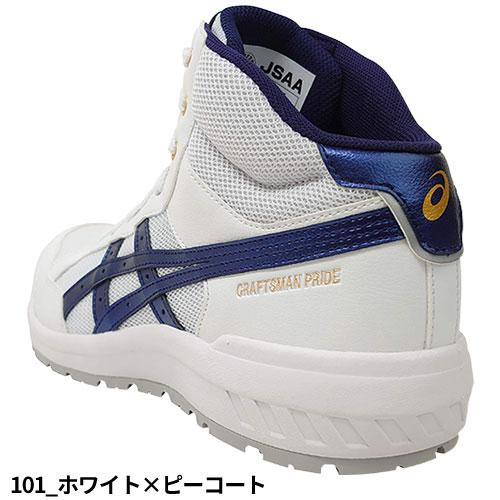 ASICS 安全靴 ハイカット asics アシックス WINJOB ウィンジョブ ASICS 安全靴 ハイカット asics アシックス WINJOB ウィンジョブ