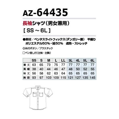 作業服 長袖シャツ ラングラー Wrangler 長袖シャツ(男女兼用) AZ-64435 作業着 春夏|mamoru-k|02