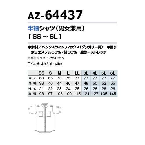 作業服 半袖シャツ ラングラー Wrangler 半袖シャツ(男女兼用) AZ