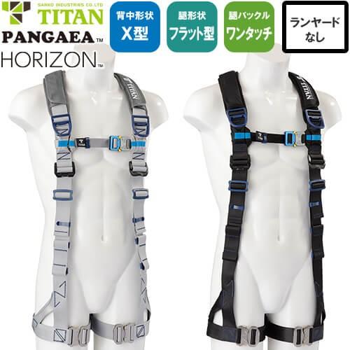 墜落制止用器具 フルハーネス PANGAEA HORIZON ホライズン PAHN-10A-SI