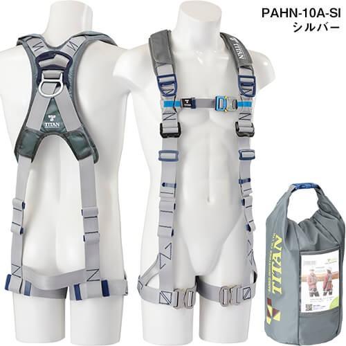 墜落制止用器具 フルハーネス PANGAEA HORIZON ホライズン PAHN-10A-SI