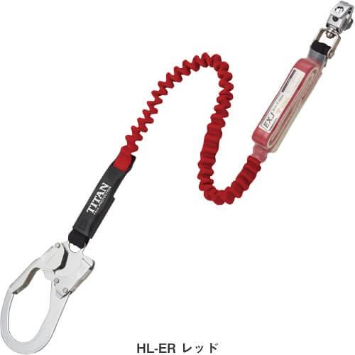 墜落制止用器具 EXJ 伸縮式 ランヤード 第1種 HL-EB HL-ER 1丁 墜落制止用器具 EXJ 伸縮式 ランヤード 第1種 HL-EB HL-ER 1丁
