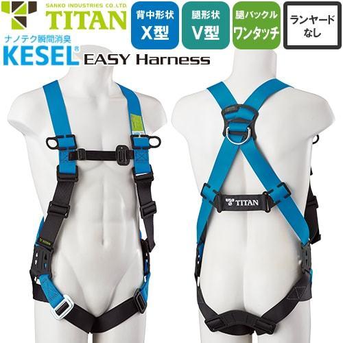 墜落制止用器具 KESEL EASY Harness KEHN-10B タイタン TITAN サンコー