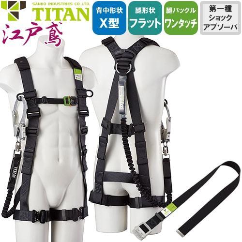 タイタン ETN-9A-M 江戸鳶 M 胴ベルト付 ランヤード付旧裏 タイタン ETN-9A-M 江戸鳶 M 胴ベルト付 ランヤード付旧裏