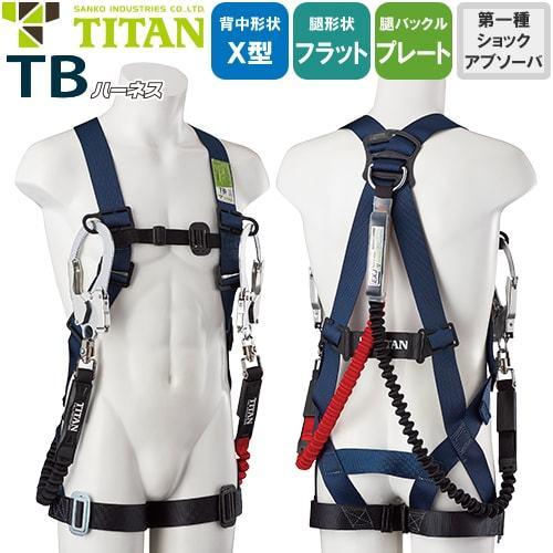 100 の保証 サンコー タイタン Titan 新規格対応 Tbハーネス Tbn 10b Derw01 2丁掛けランヤード付 第1種 Exj 胴作業ベルトなし T 宅送 Dp3akb Jatengprov Go Id